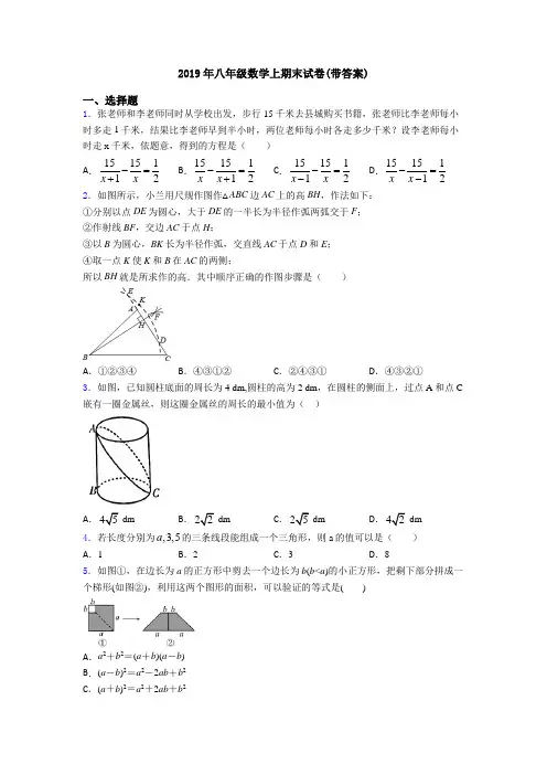 2019年八年级数学上期末试卷(带答案)