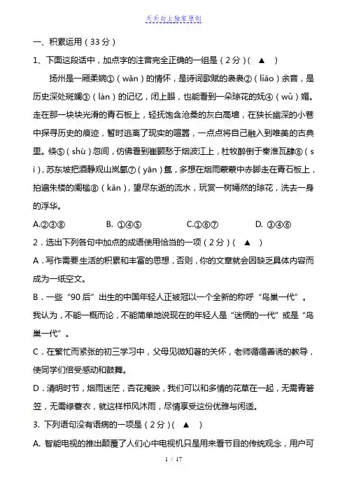 2022年中考语文全真模拟预测适应性考试卷含答案