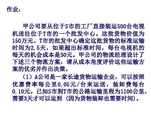运输管理计算题C