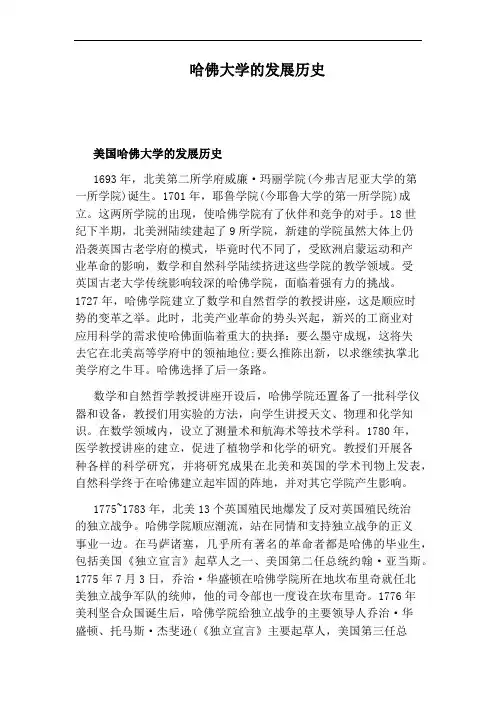 哈佛大学的发展历史