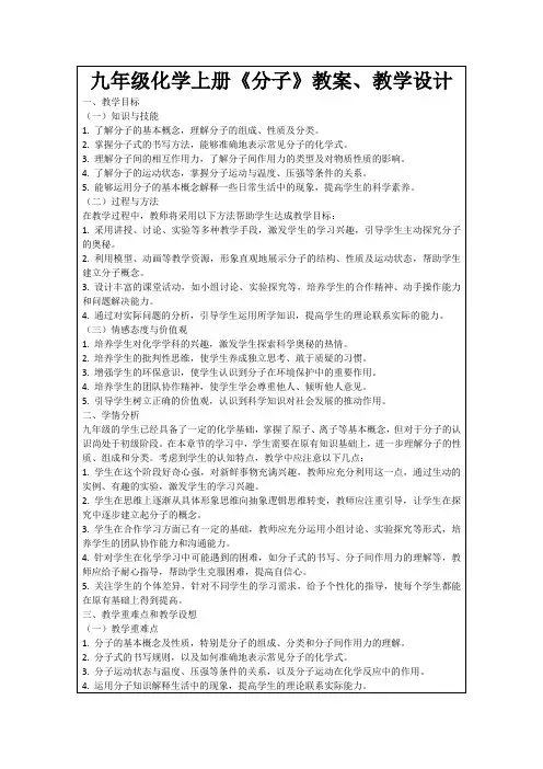 九年级化学上册《分子》教案、教学设计