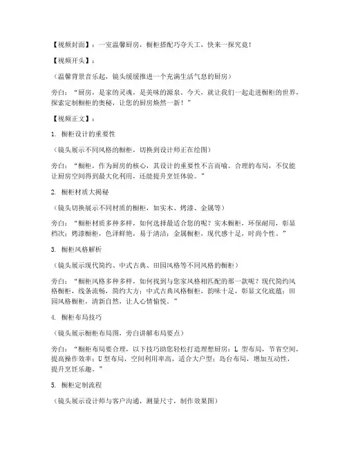 介绍橱柜短视频文案
