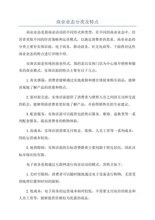 商业业态分类及特点