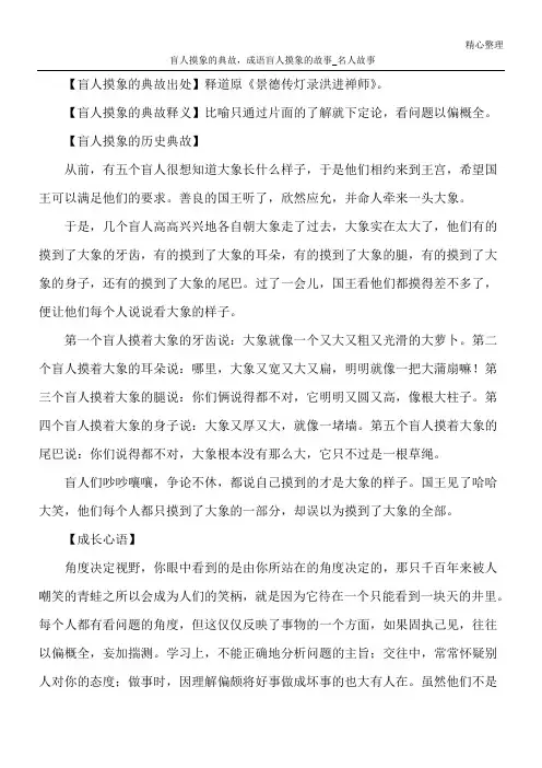 盲人摸象的典故,成语盲人摸象的故事_名人故事