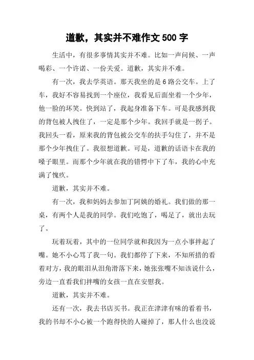 道歉,其实并不难作文500字