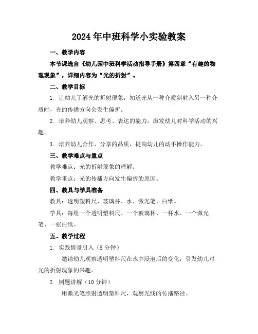 2024年中班科学小实验教案
