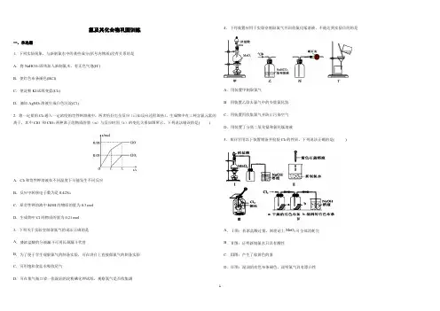 氯及其化合物习题