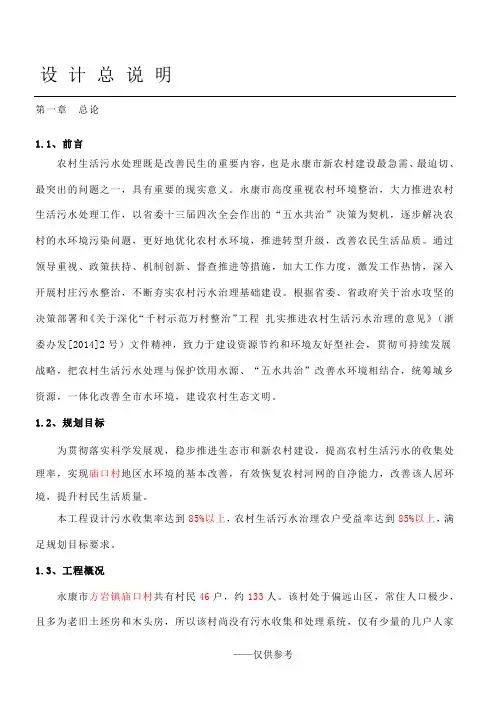 农村污水管网设计说明
