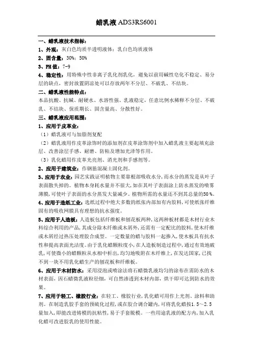 蜡乳液