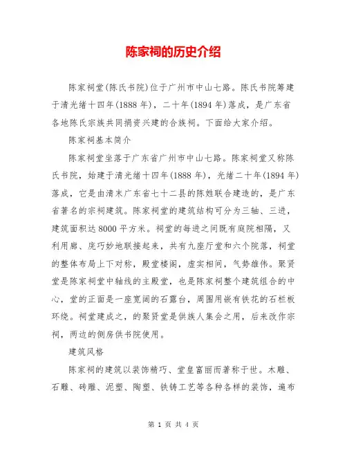 陈家祠的历史介绍