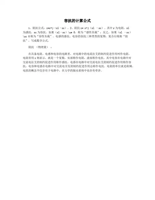 容抗的计算公式