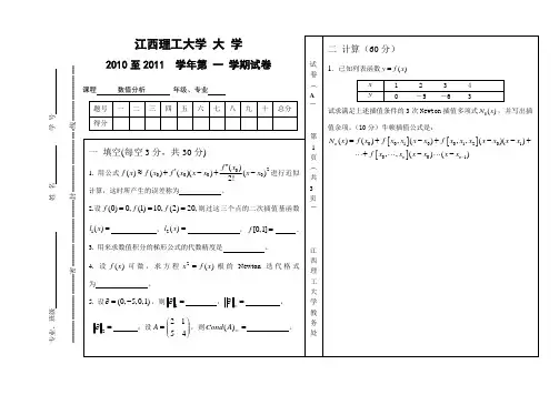 (完整word版)数值分析(计算方法)期末试卷3及参考答案