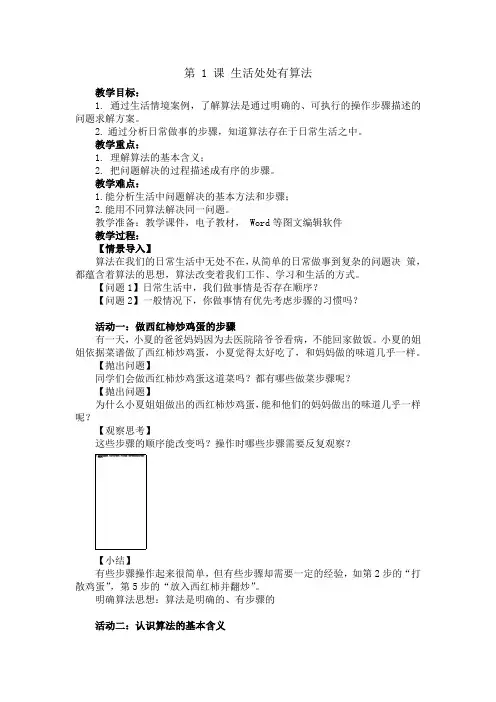 义务教育版(2024)五年级 信息科技 《 第1课 生活处处有算法》教学设计 