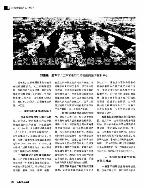 推进畜牧业转型升级的思考与建议
