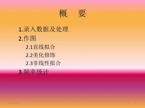 Origin部分知识讲解