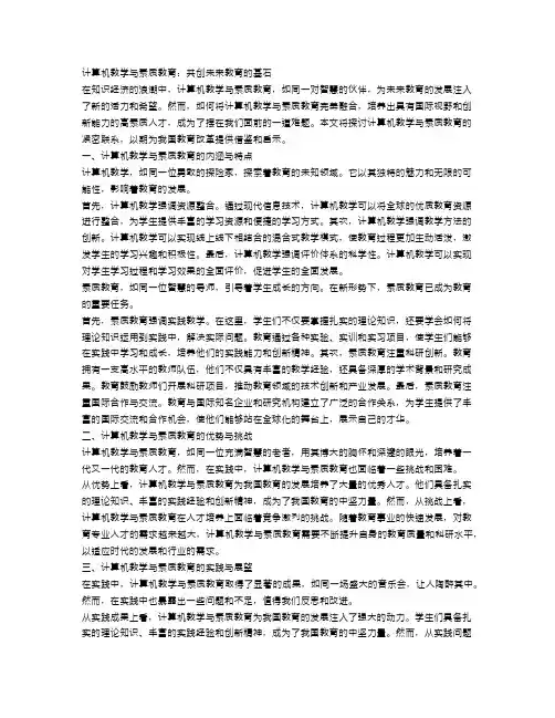 计算机教学与素质教育