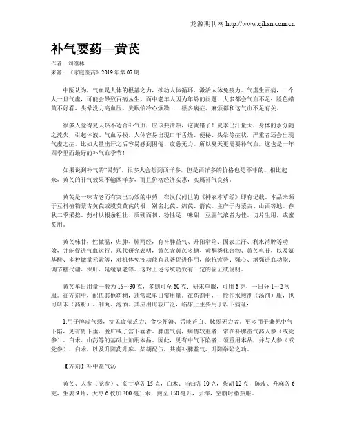 补气要药—黄芪