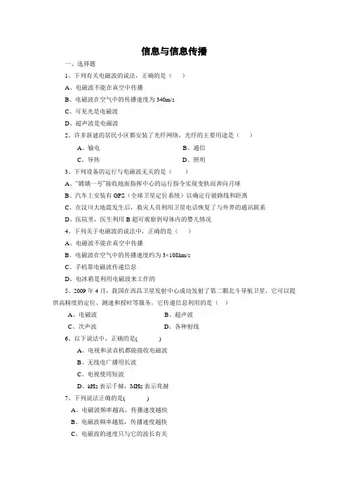 苏科版-物理-九年级下册-课时作业117.1信息与信息传播