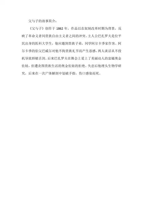 父与子的故事简介