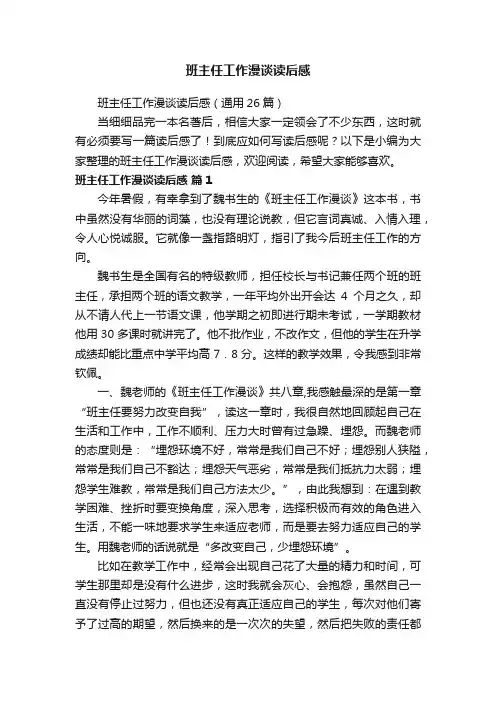 班主任工作漫谈读后感