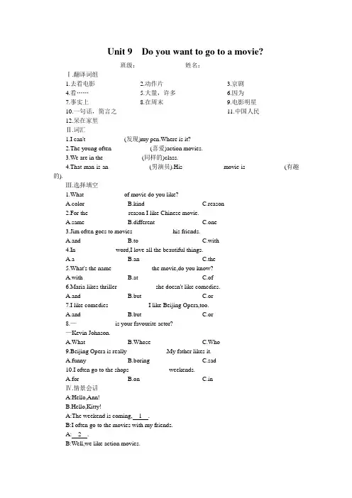 新目标七年级上册英语Unit9Doyouwanttogotoamovie课堂过关练习.doc