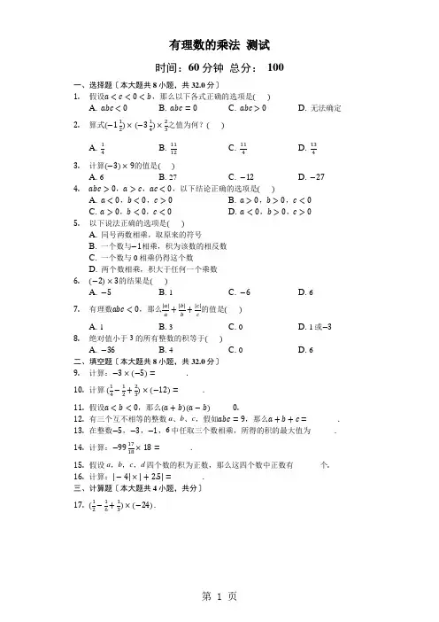 北师大版数学七年级上2.7《有理数的乘法》测试(含答案)