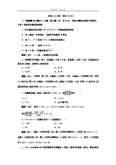 模块综合检测答案(选修2—3)
