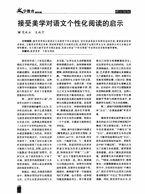 接受美学对语文个性化阅读的启示