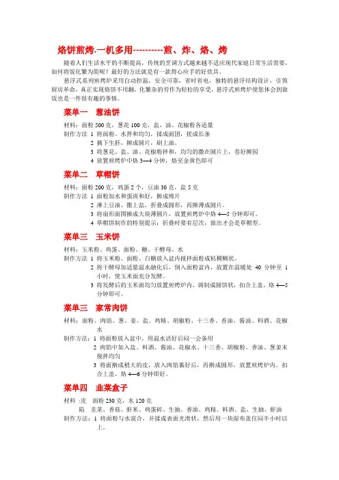 洛贝煎烤炉的食谱