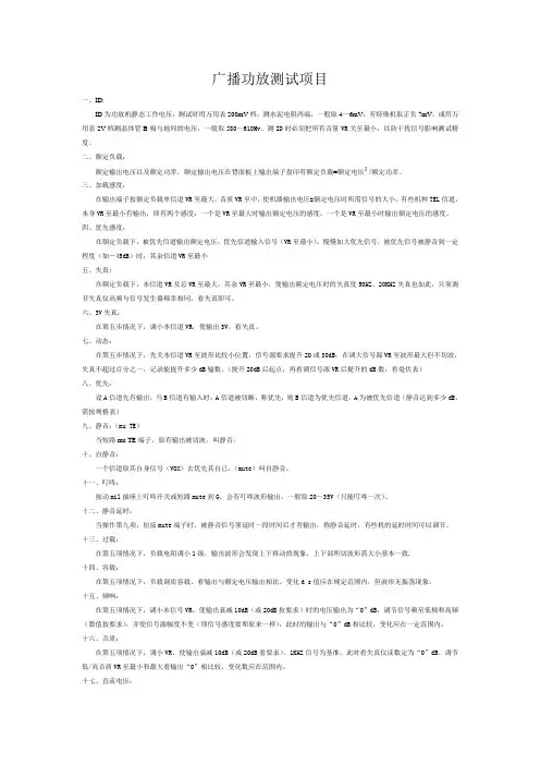 广播功放测试项目