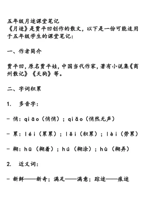 五年级月迹课堂笔记