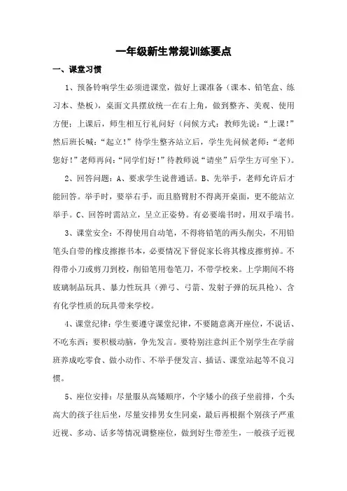 一年级新生常规训练