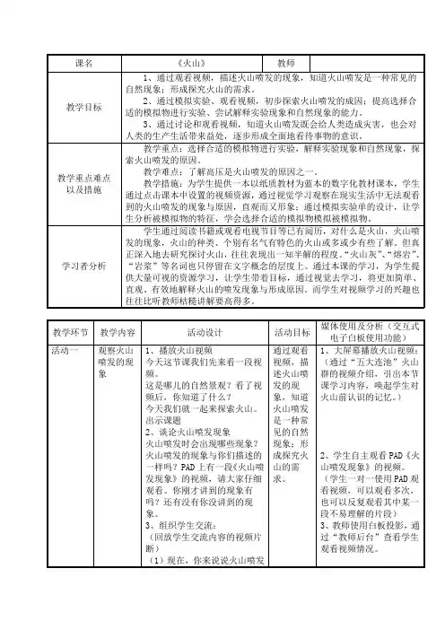 五年级上册科学教案-5.20 火山丨冀教版