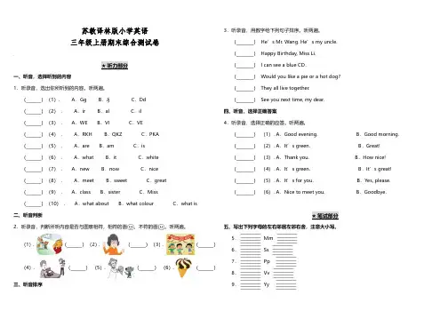 苏教译林版小学英语三年级上册期末综合测试卷(附答案)