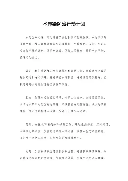 水污染防治行动计划