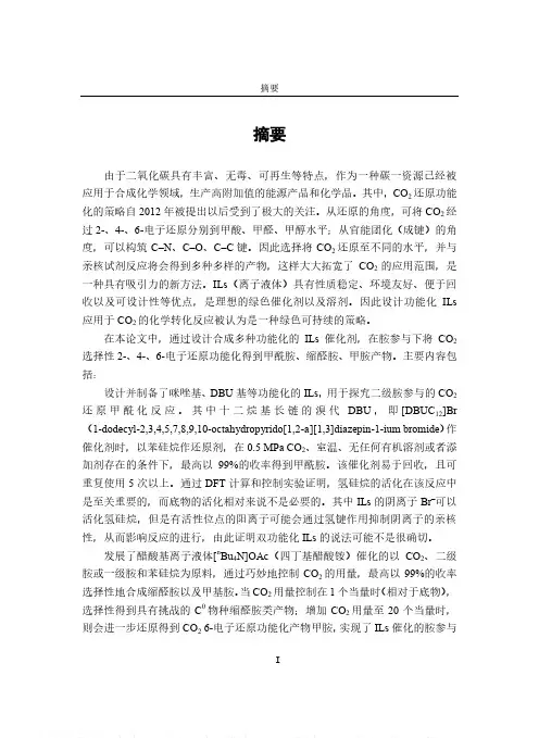 离子液体催化二氧化碳与胺的还原功能化反应