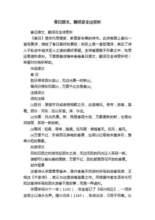 春日原文、翻译及全诗赏析