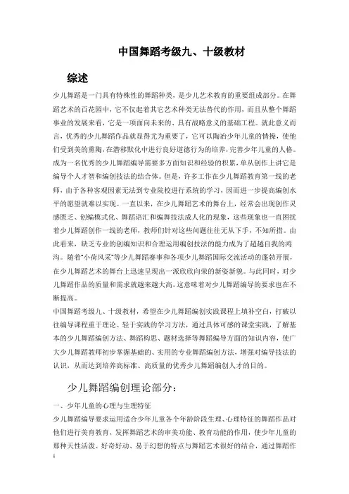 中国舞蹈考级九,十级教材