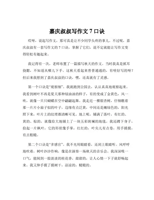 嘉庆叔叔写作文7口诀