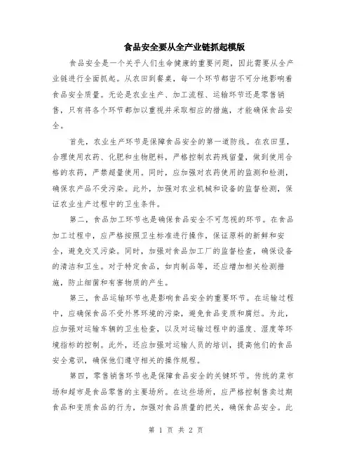 食品安全要从全产业链抓起模版