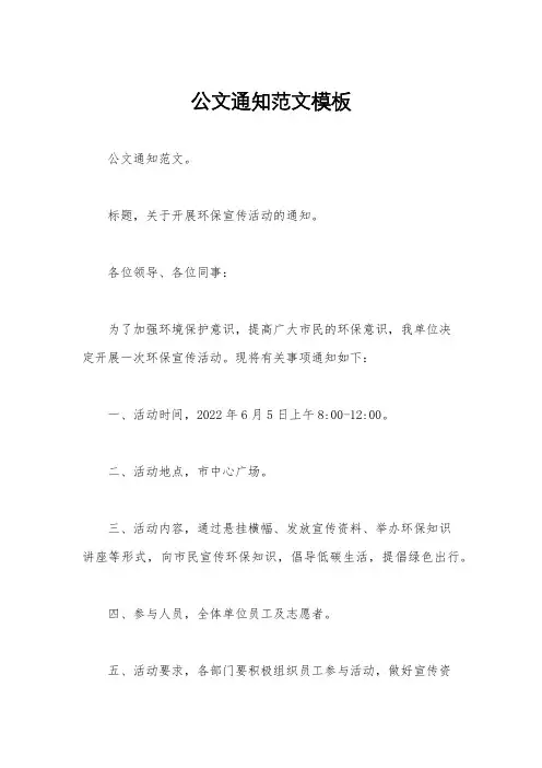 公文通知范文模板