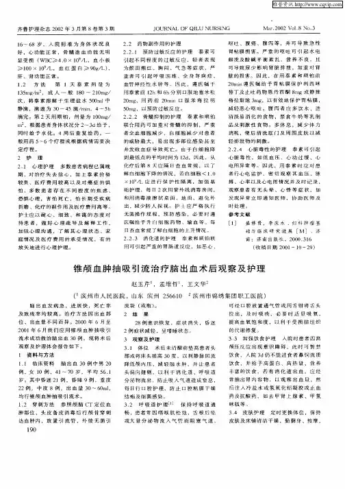 锥颅血肿吸引流治疗脑出血术后观察及护理