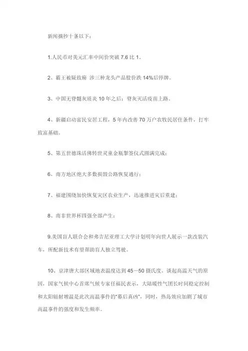 新闻摘抄简短10条