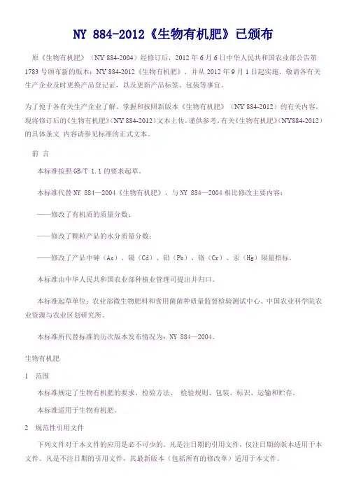 生物有机肥国标