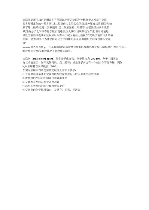 交联剂