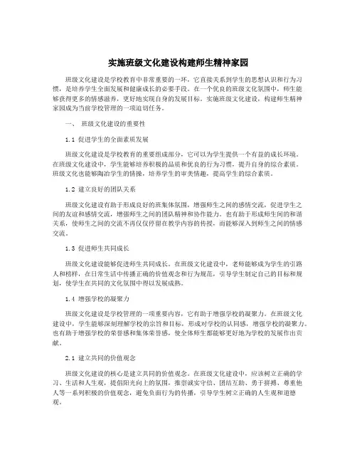 实施班级文化建设构建师生精神家园