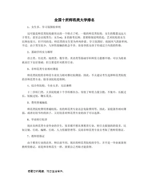 全国十所师范类大学排名