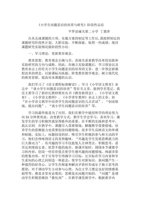 小学生问题意识的培养阶段性小结