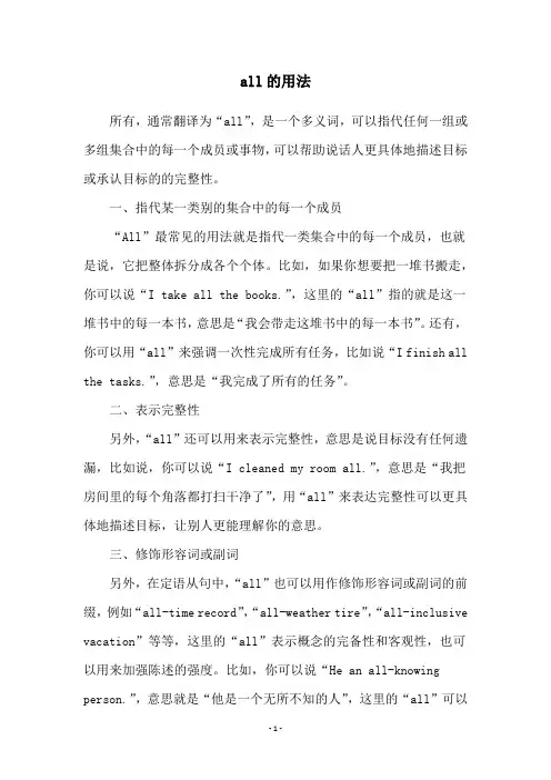 all的用法