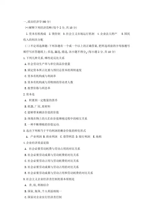 历年中央财经大学经济学考研真题